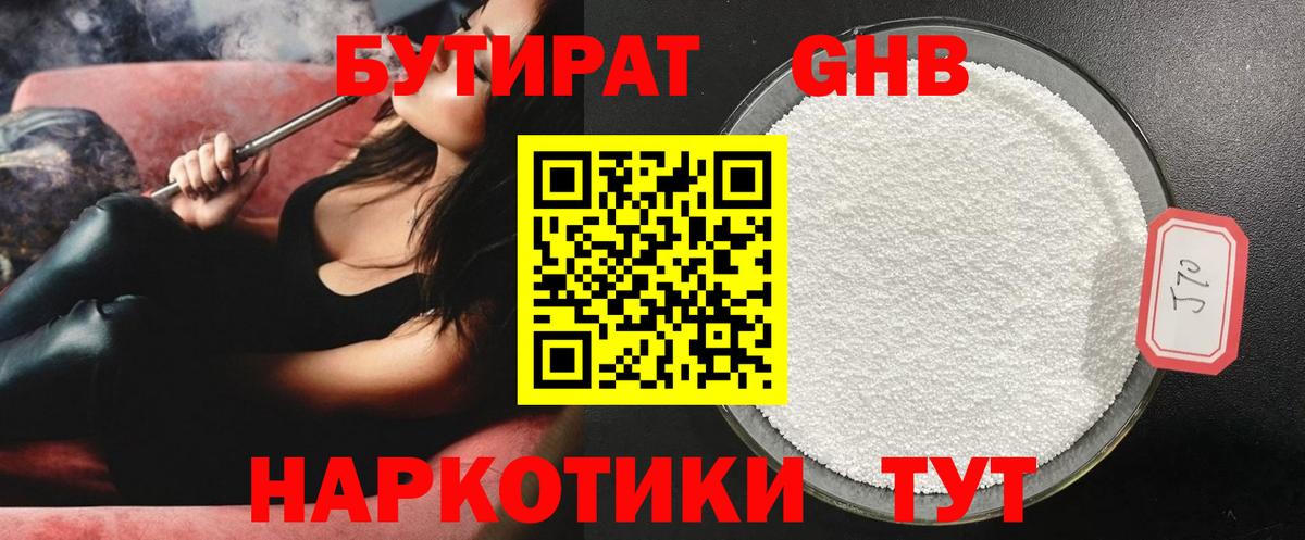 Бутират жидкий экстази Кинешма
