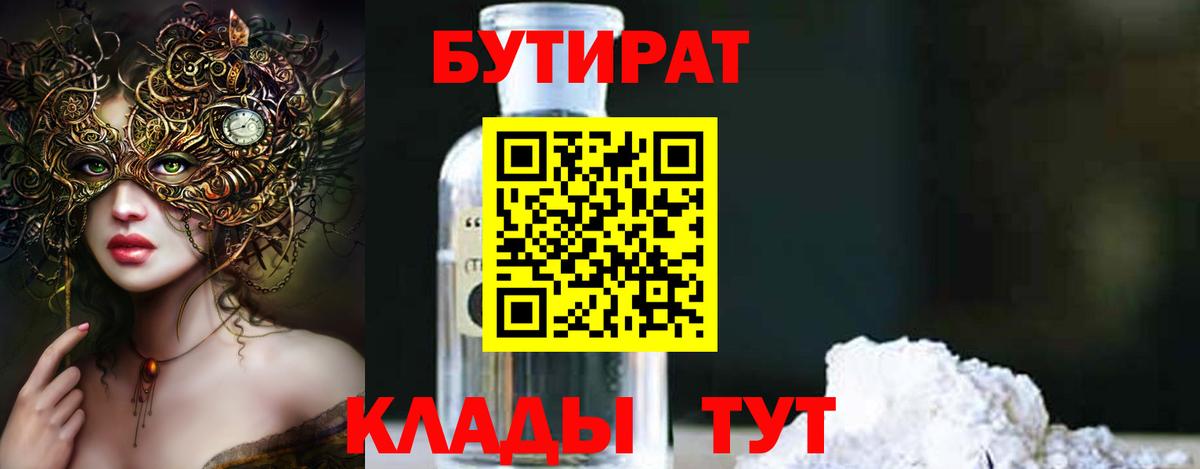 Бутират  Вход с VPN  Кинешма  Бутират жидкий экстази 