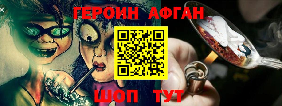 Кинешма  ГЕРОИН афганец  Вход с VPN 