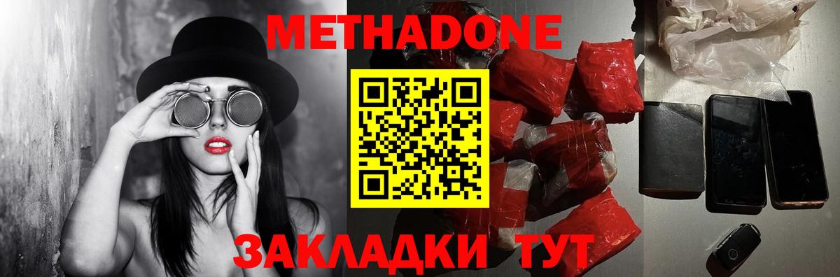 Метадон VHQ  Вход с VPN  Кинешма  Метадон кристалл 